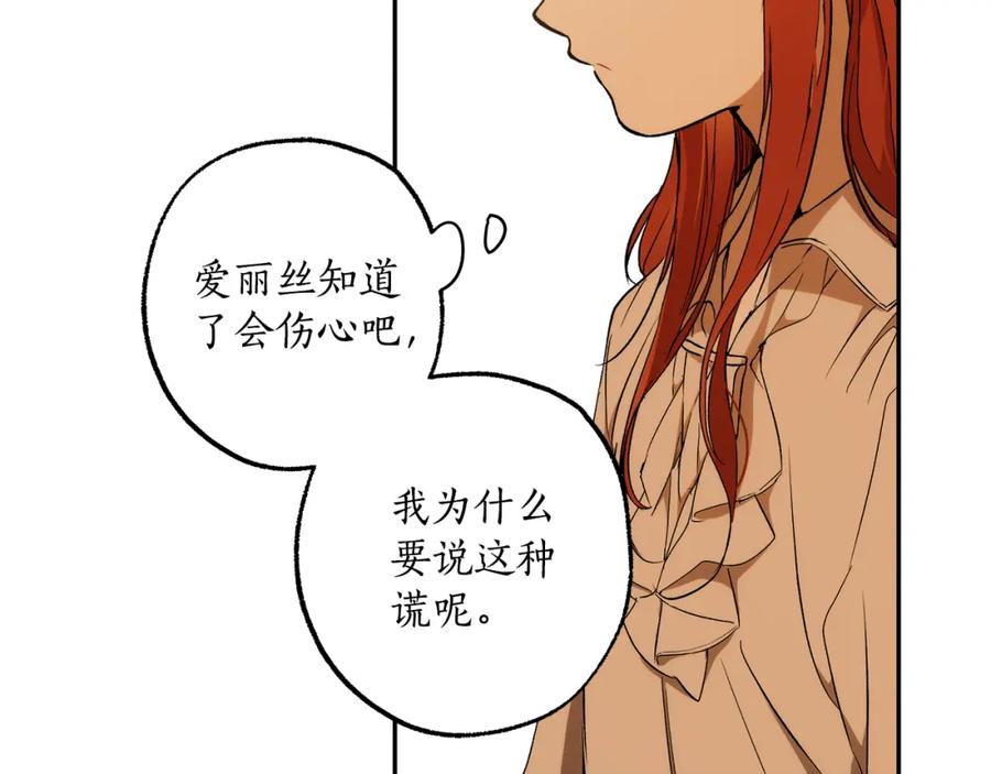 一切都是错觉 第123话 掉进湖里 第166页