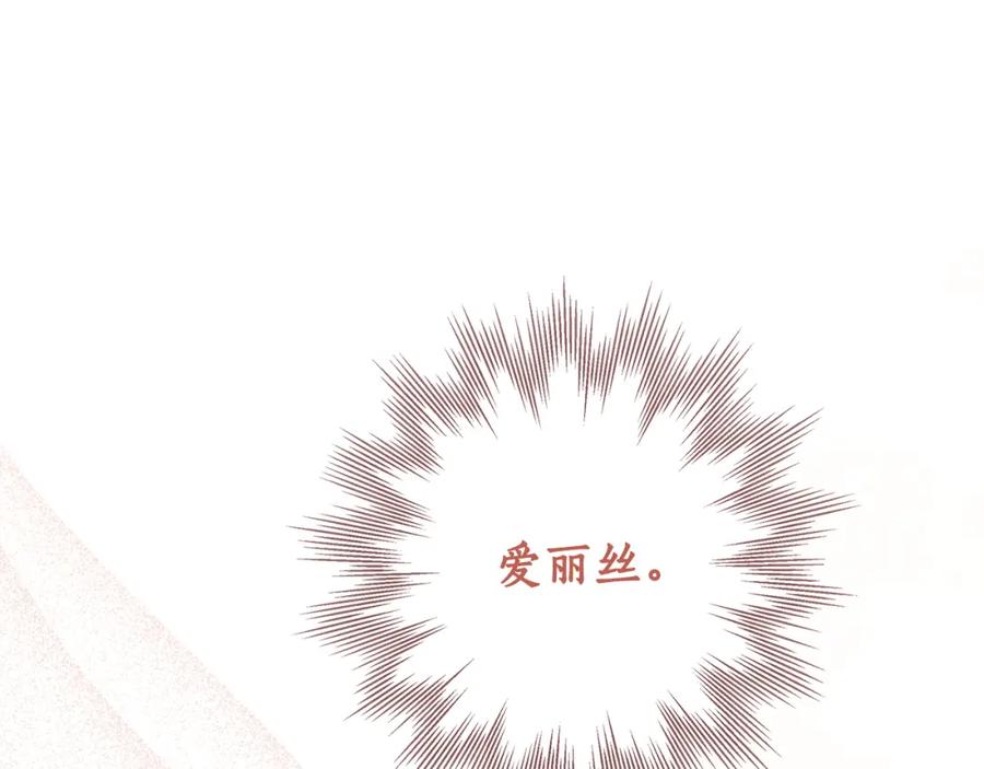 一切都是错觉 第123话 掉进湖里 第151页