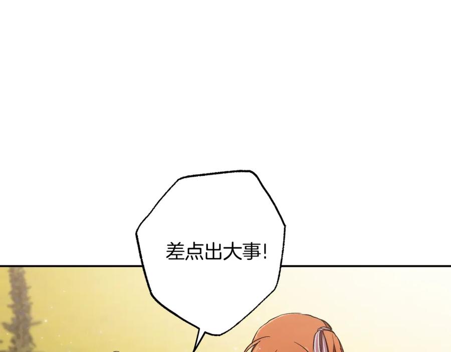 一切都是错觉 第123话 掉进湖里 第88页