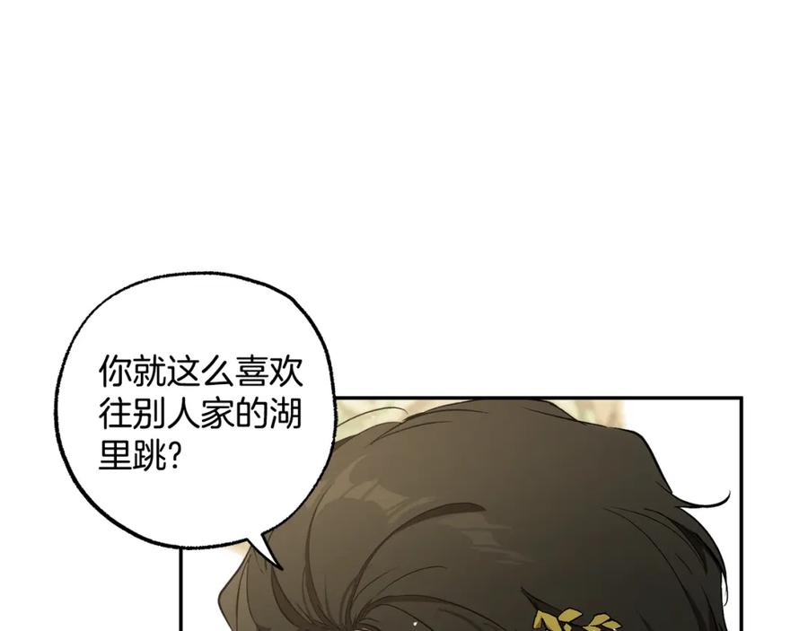 一切都是错觉 第123话 掉进湖里 第86页