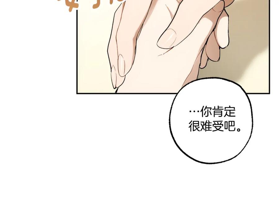 一切都是错觉 第124话 初恋的感觉 第80页