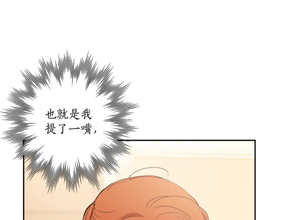 一切都是错觉 第124话 初恋的感觉 第160页