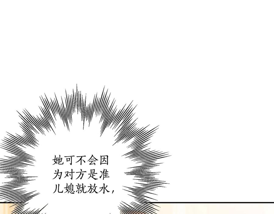一切都是错觉 第124话 初恋的感觉 第134页