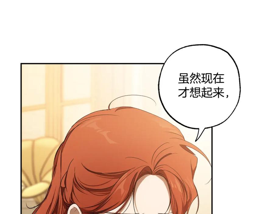 一切都是错觉 第124话 初恋的感觉 第95页