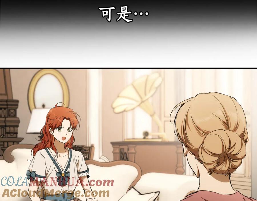 一切都是错觉 第124话 初恋的感觉 第109页