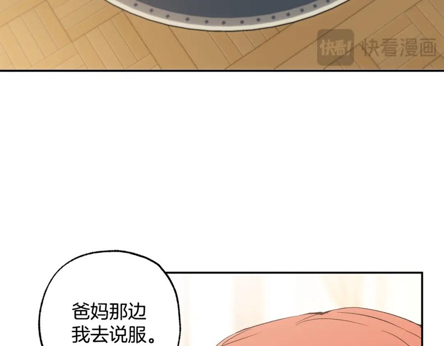 一切都是错觉 第124话 初恋的感觉 第83页