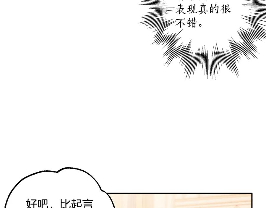 一切都是错觉 第124话 初恋的感觉 第136页
