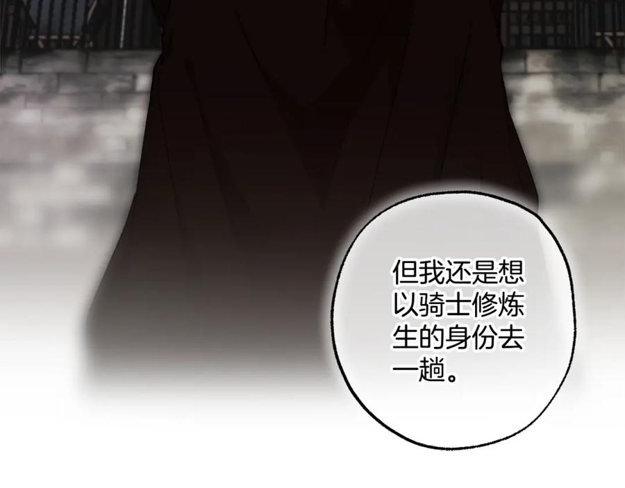 一切都是错觉 第124话 初恋的感觉 第144页
