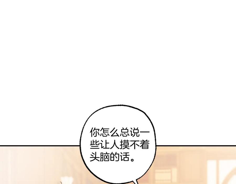 一切都是错觉 第124话 初恋的感觉 第7页