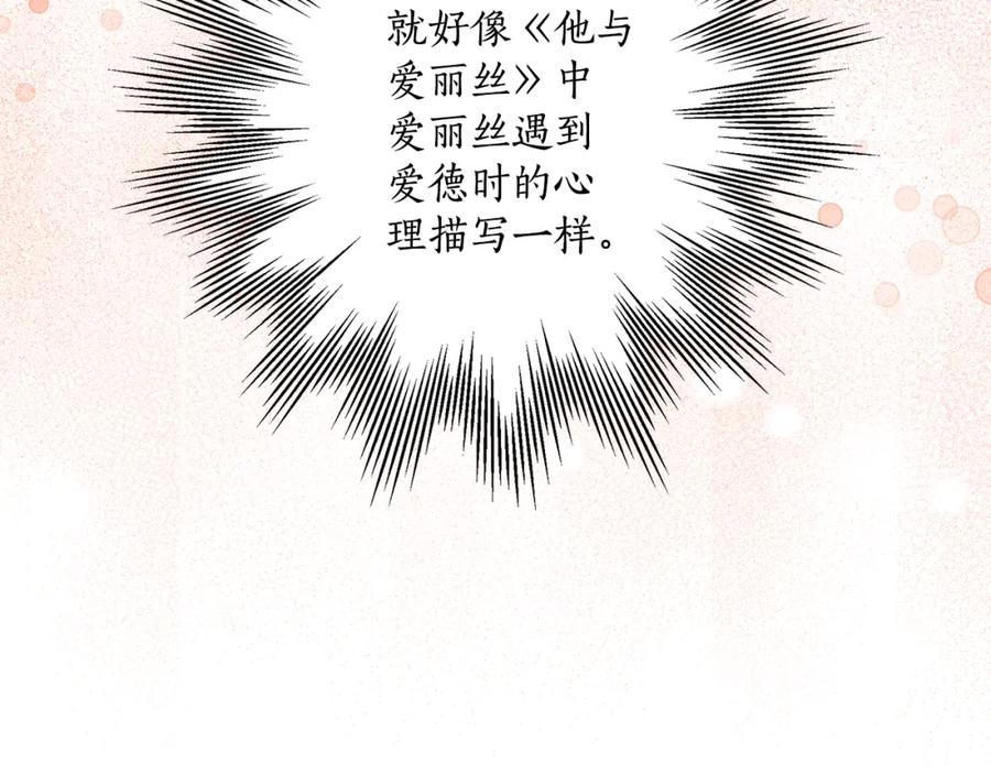 一切都是错觉 第124话 初恋的感觉 第31页