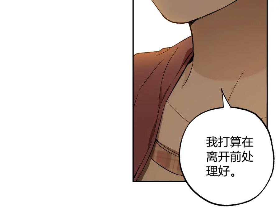一切都是错觉 第124话 初恋的感觉 第114页