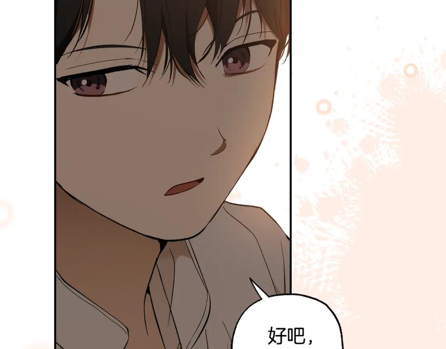 一切都是错觉 第124话 初恋的感觉 第2页