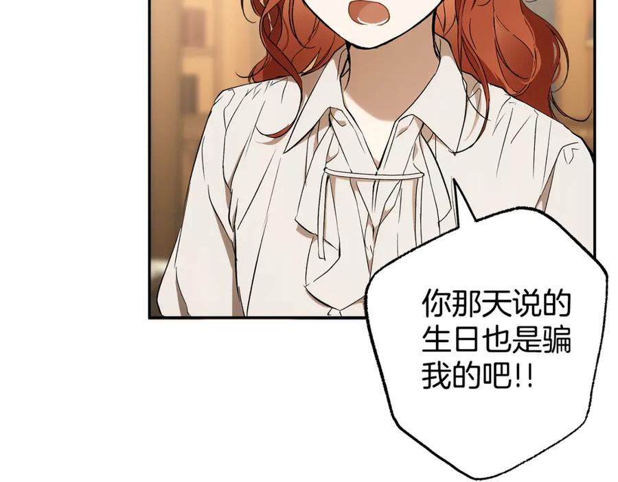 一切都是错觉 第124话 初恋的感觉 第11页