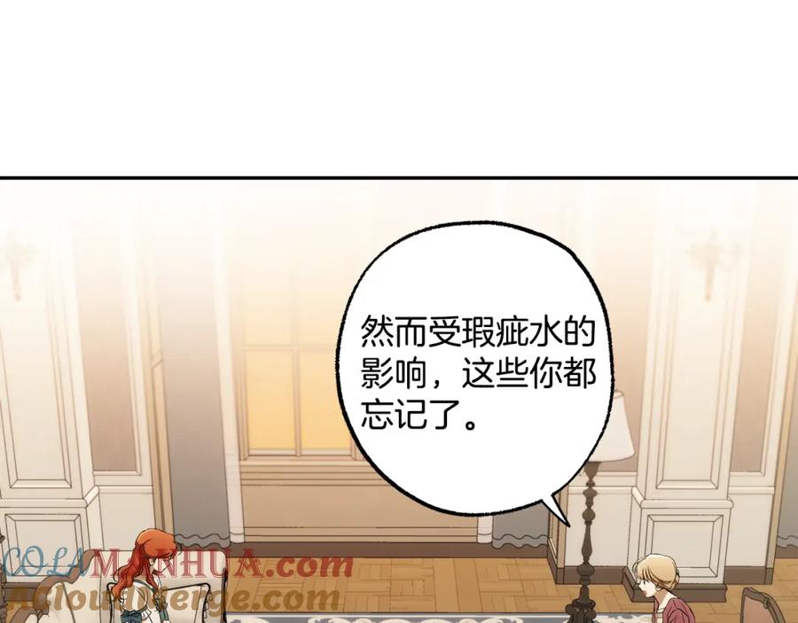 一切都是错觉 第124话 初恋的感觉 第93页