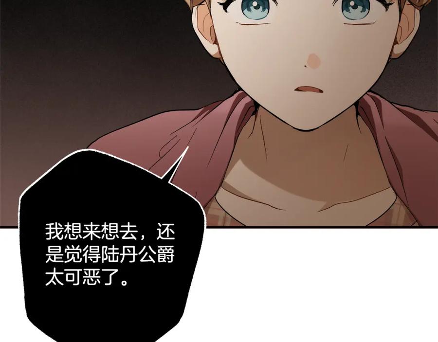 一切都是错觉 第124话 初恋的感觉 第154页