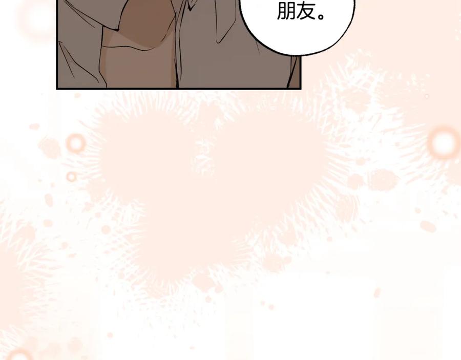 一切都是错觉 第124话 初恋的感觉 第3页
