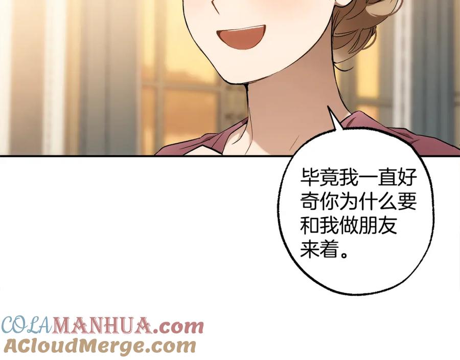 一切都是错觉 第124话 初恋的感觉 第101页
