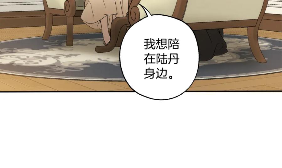 一切都是错觉 第124话 初恋的感觉 第78页
