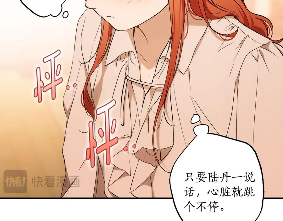 一切都是错觉 第124话 初恋的感觉 第28页