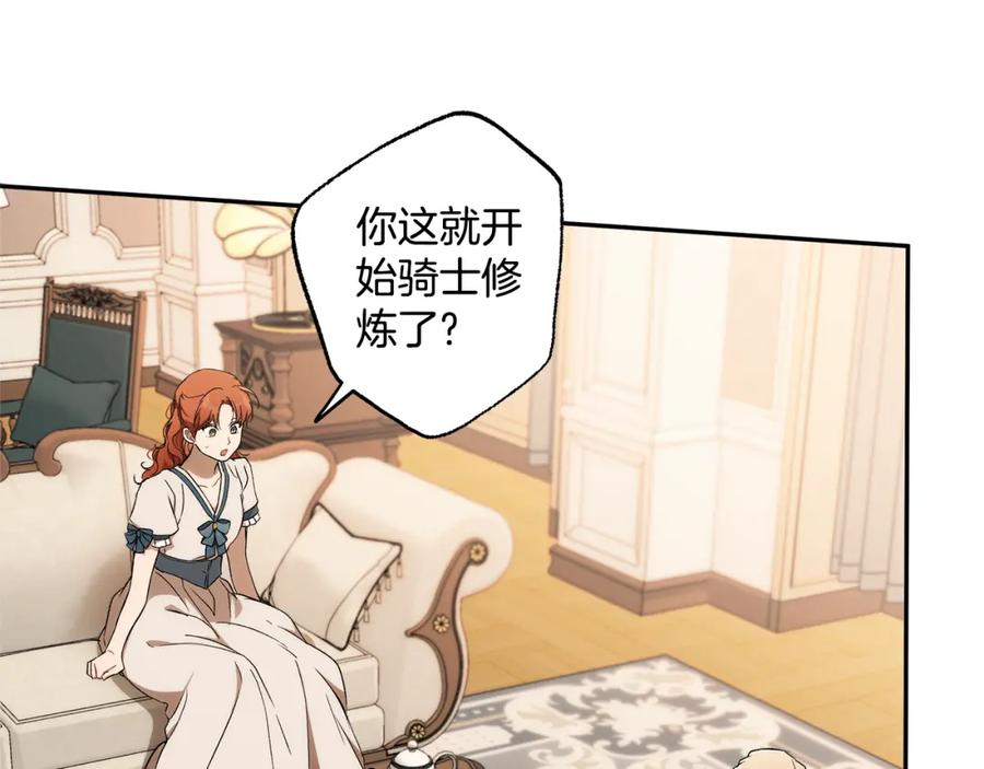 一切都是错觉 第124话 初恋的感觉 第122页