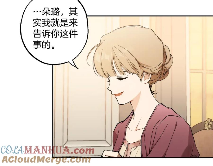 一切都是错觉 第124话 初恋的感觉 第117页