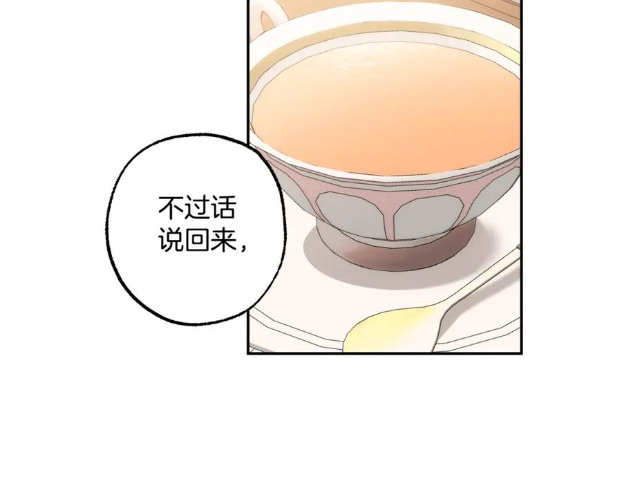 一切都是错觉 第124话 初恋的感觉 第152页