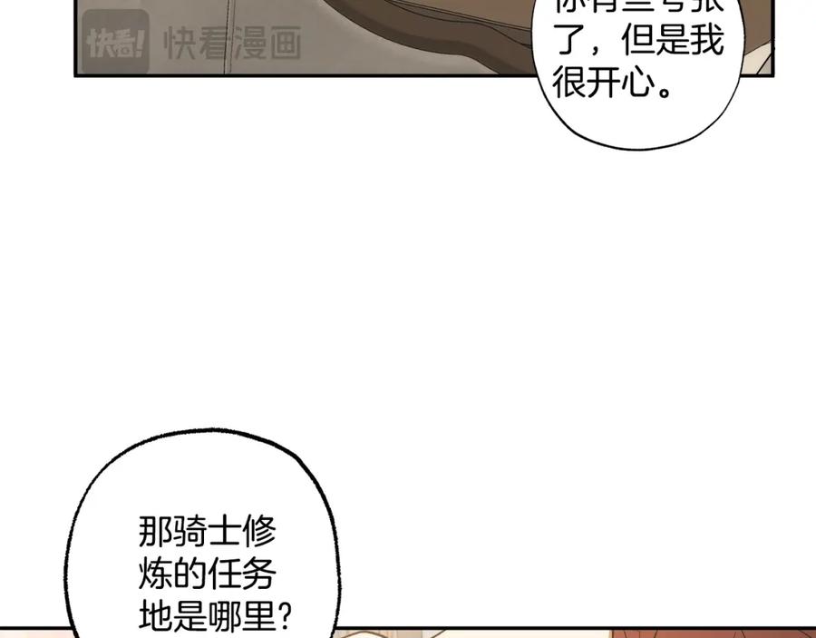 一切都是错觉 第124话 初恋的感觉 第138页