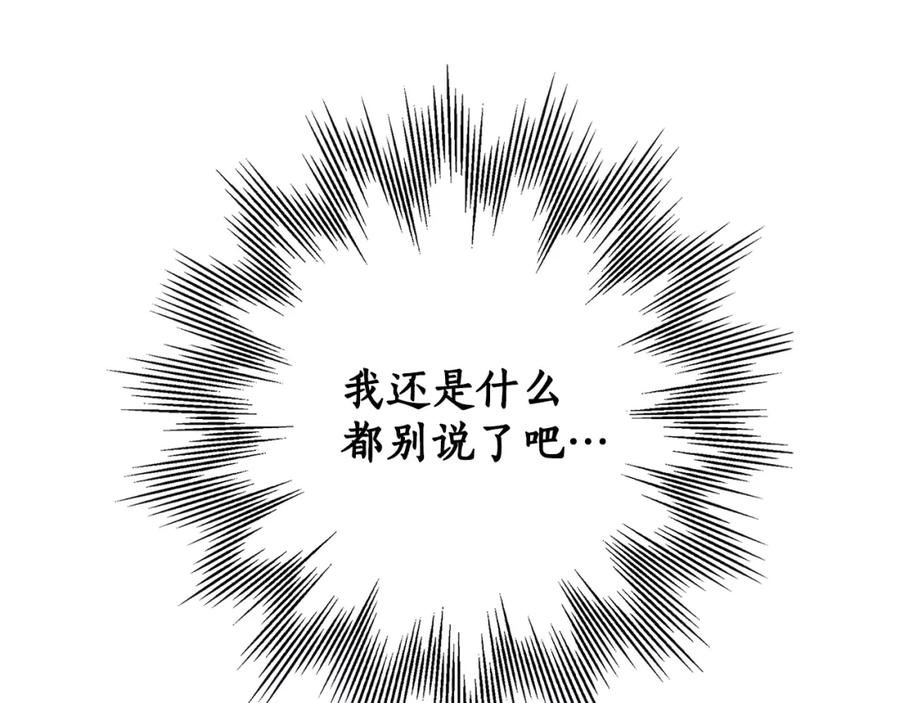 一切都是错觉 第124话 初恋的感觉 第163页