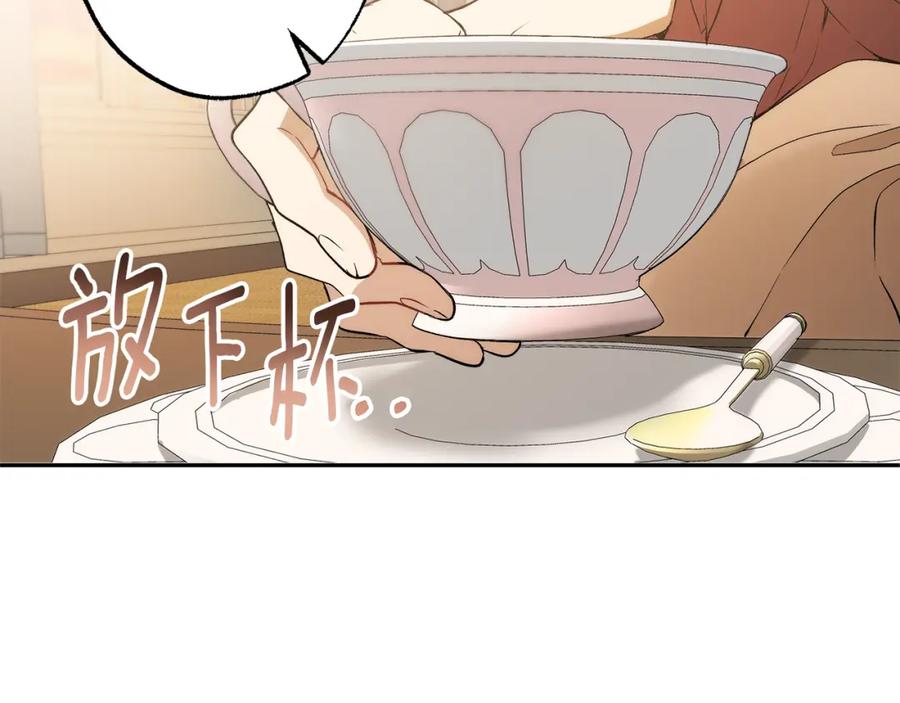 一切都是错觉 第124话 初恋的感觉 第139页