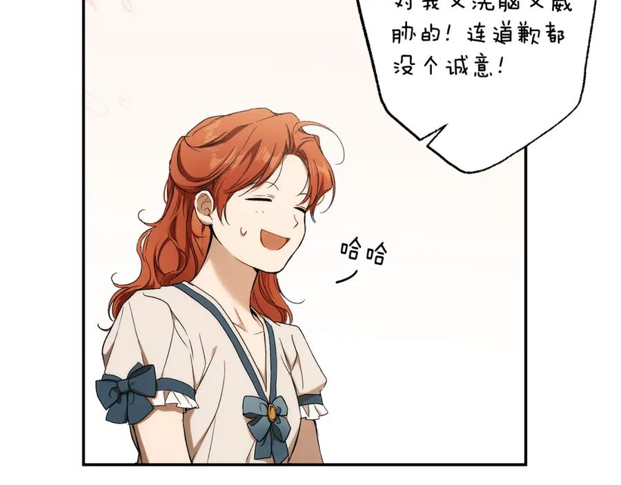 一切都是错觉 第124话 初恋的感觉 第156页