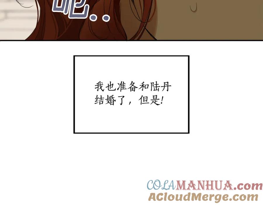 一切都是错觉 第124话 初恋的感觉 第49页