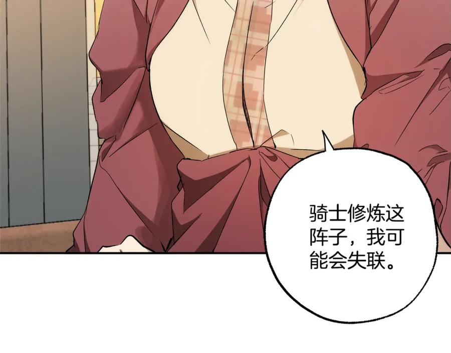 一切都是错觉 第124话 初恋的感觉 第120页