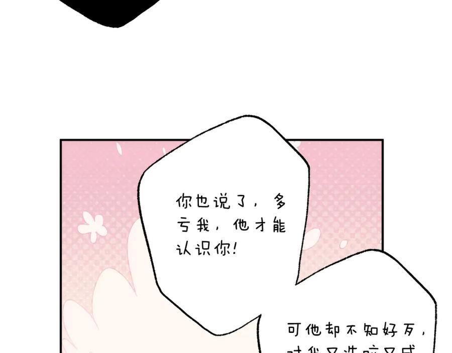 一切都是错觉 第124话 初恋的感觉 第155页