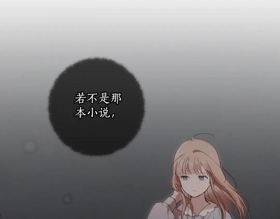 一切都是错觉 第124话 初恋的感觉 第104页