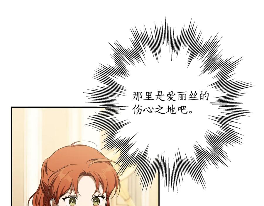 一切都是错觉 第124话 初恋的感觉 第146页