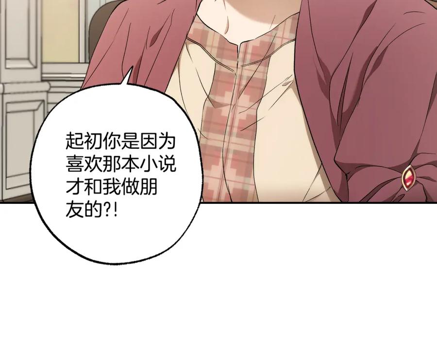 一切都是错觉 第124话 初恋的感觉 第92页