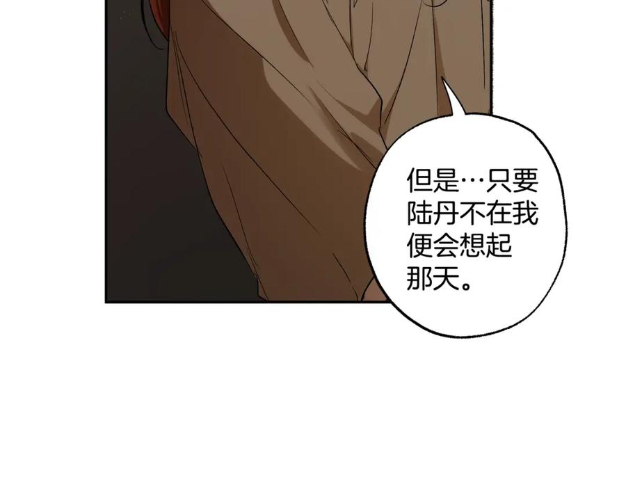一切都是错觉 第124话 初恋的感觉 第75页