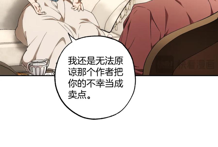 一切都是错觉 第124话 初恋的感觉 第110页