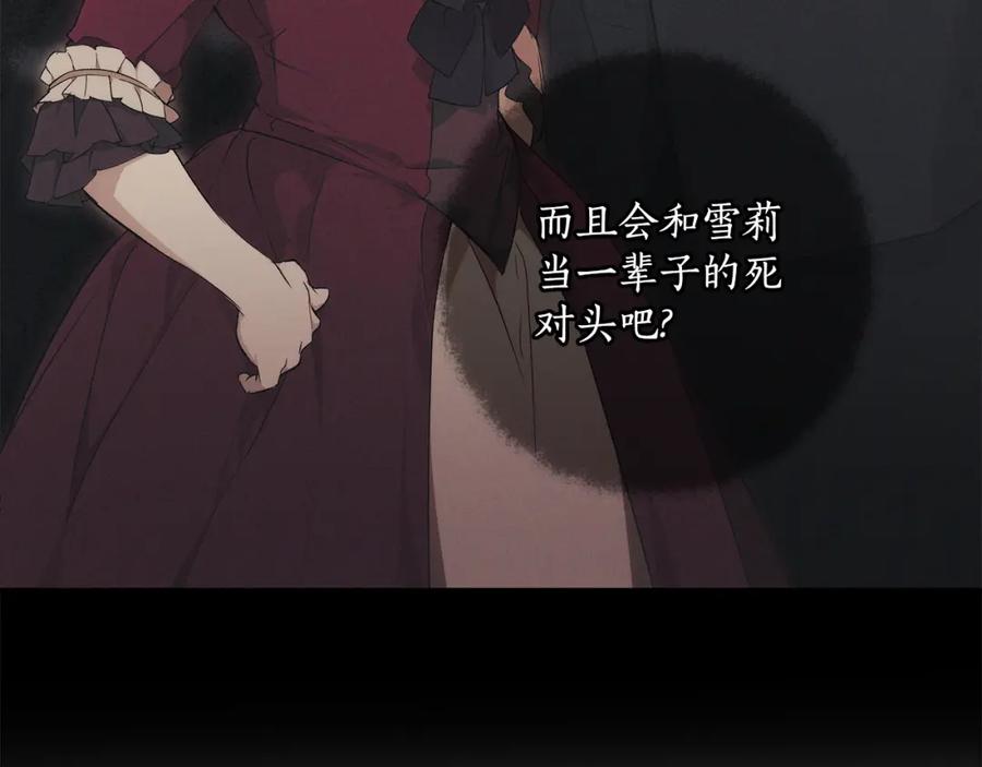 一切都是错觉 第124话 初恋的感觉 第108页