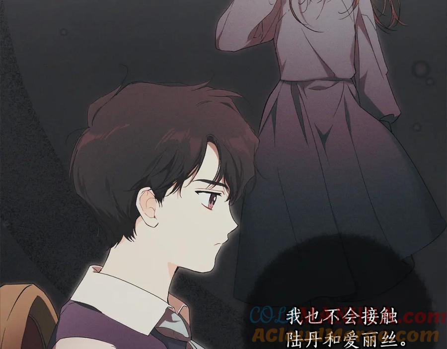 一切都是错觉 第124话 初恋的感觉 第105页