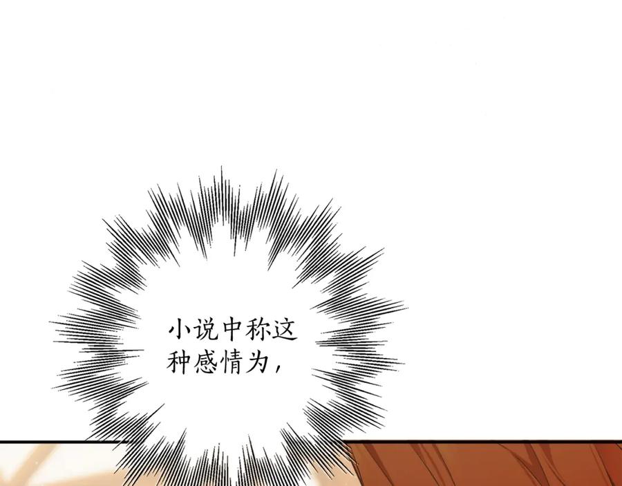 一切都是错觉 第124话 初恋的感觉 第32页