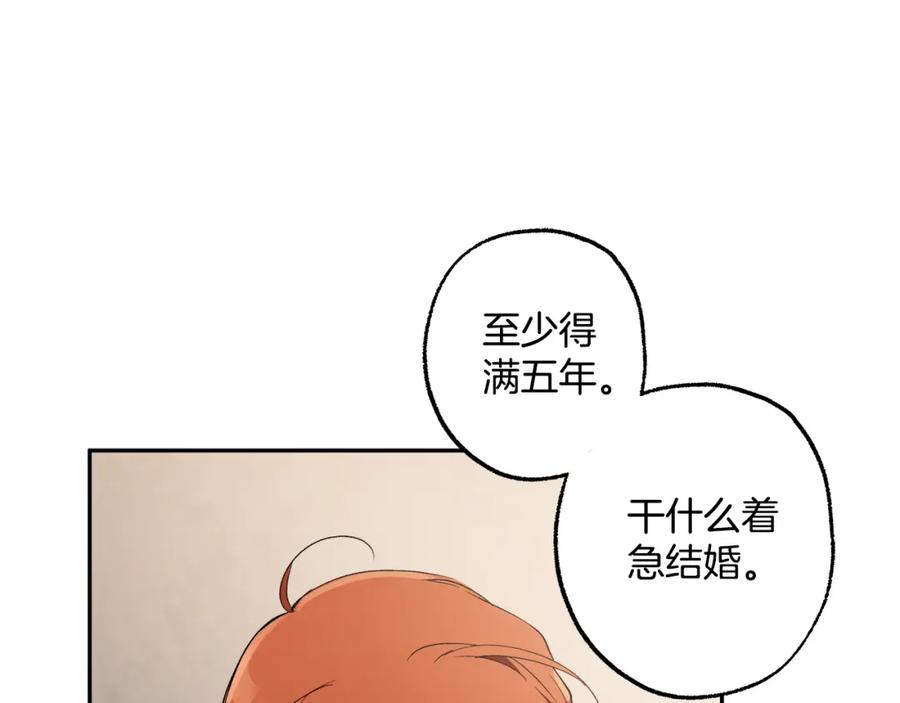 一切都是错觉 第124话 初恋的感觉 第55页
