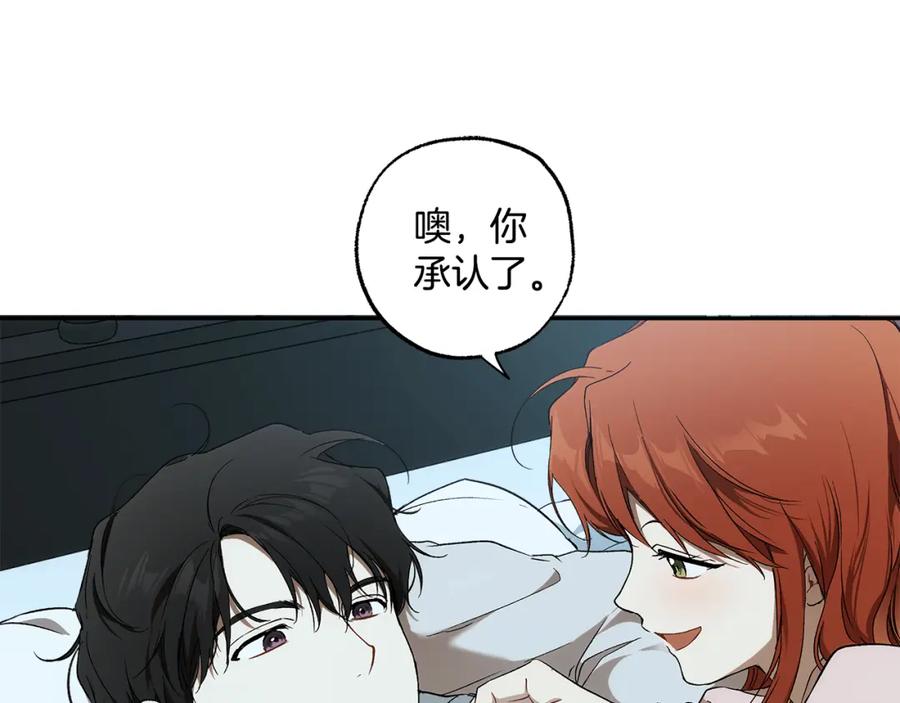 一切都是错觉 第125话 恭喜你！ 第15页