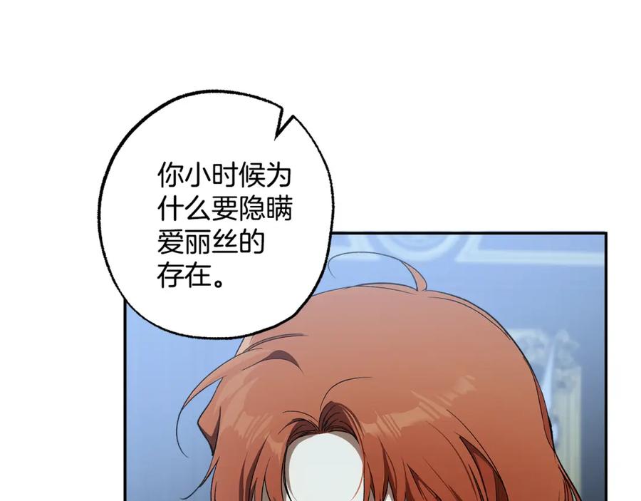 一切都是错觉 第125话 恭喜你！ 第21页