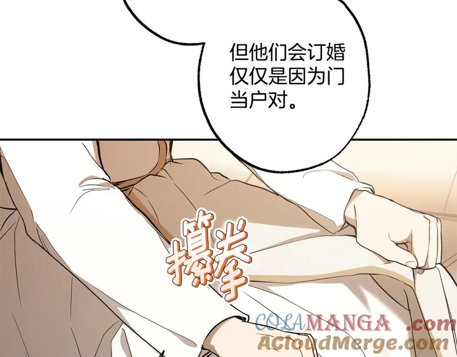 一切都是错觉 第125话 恭喜你！ 第80页