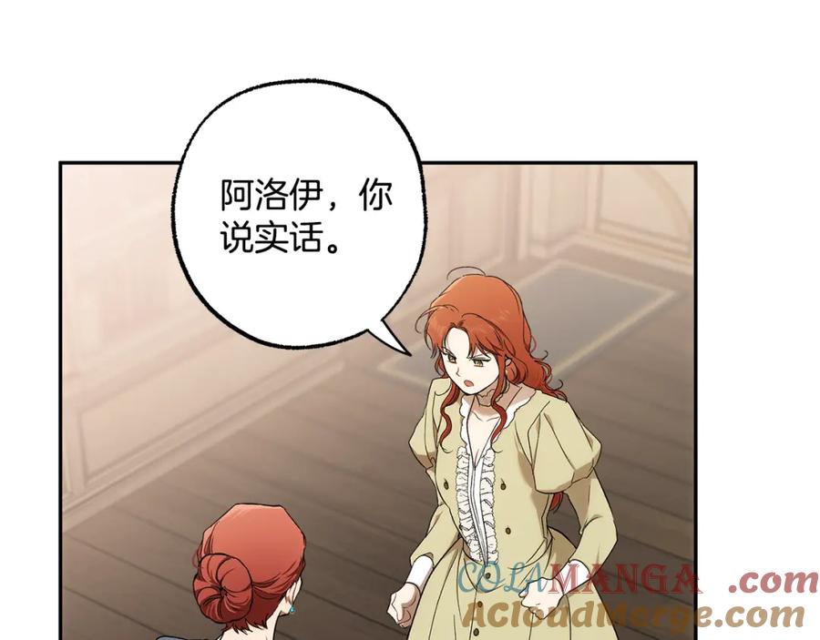一切都是错觉 第125话 恭喜你！ 第132页