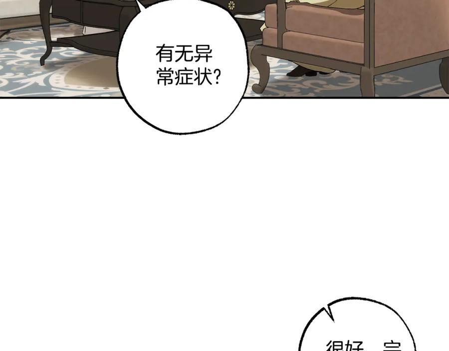 一切都是错觉 第125话 恭喜你！ 第53页