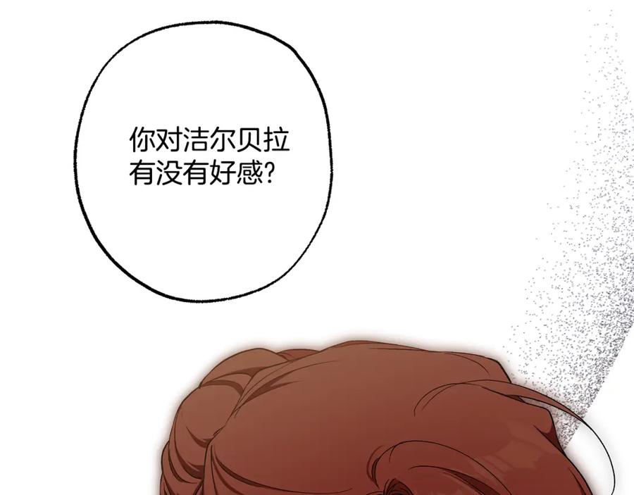 一切都是错觉 第125话 恭喜你！ 第134页