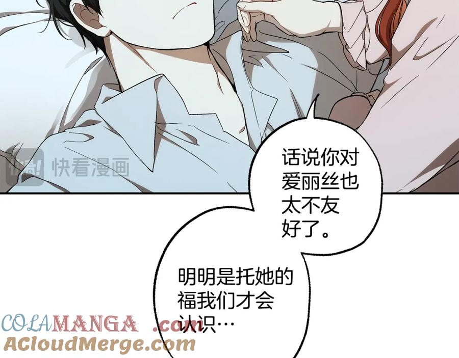 一切都是错觉 第125话 恭喜你！ 第16页