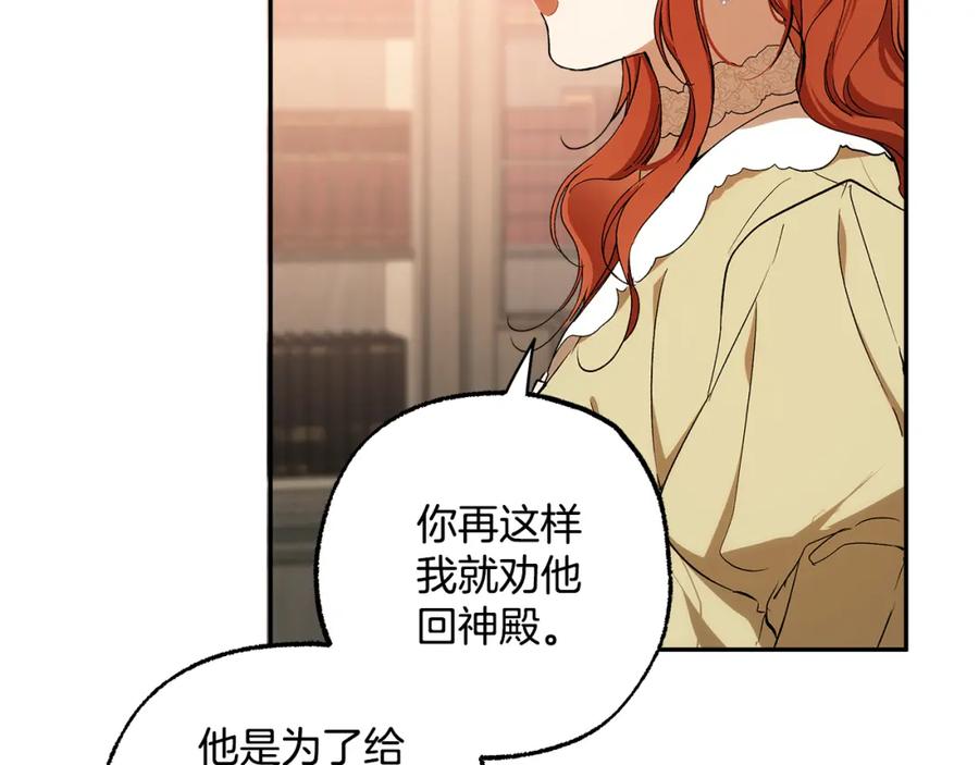 一切都是错觉 第125话 恭喜你！ 第147页